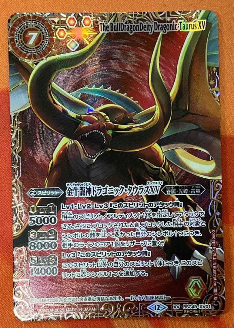 ア*高様 金牛龍神　ドラゴニック・タウラスXV シークレット　sec 星座編