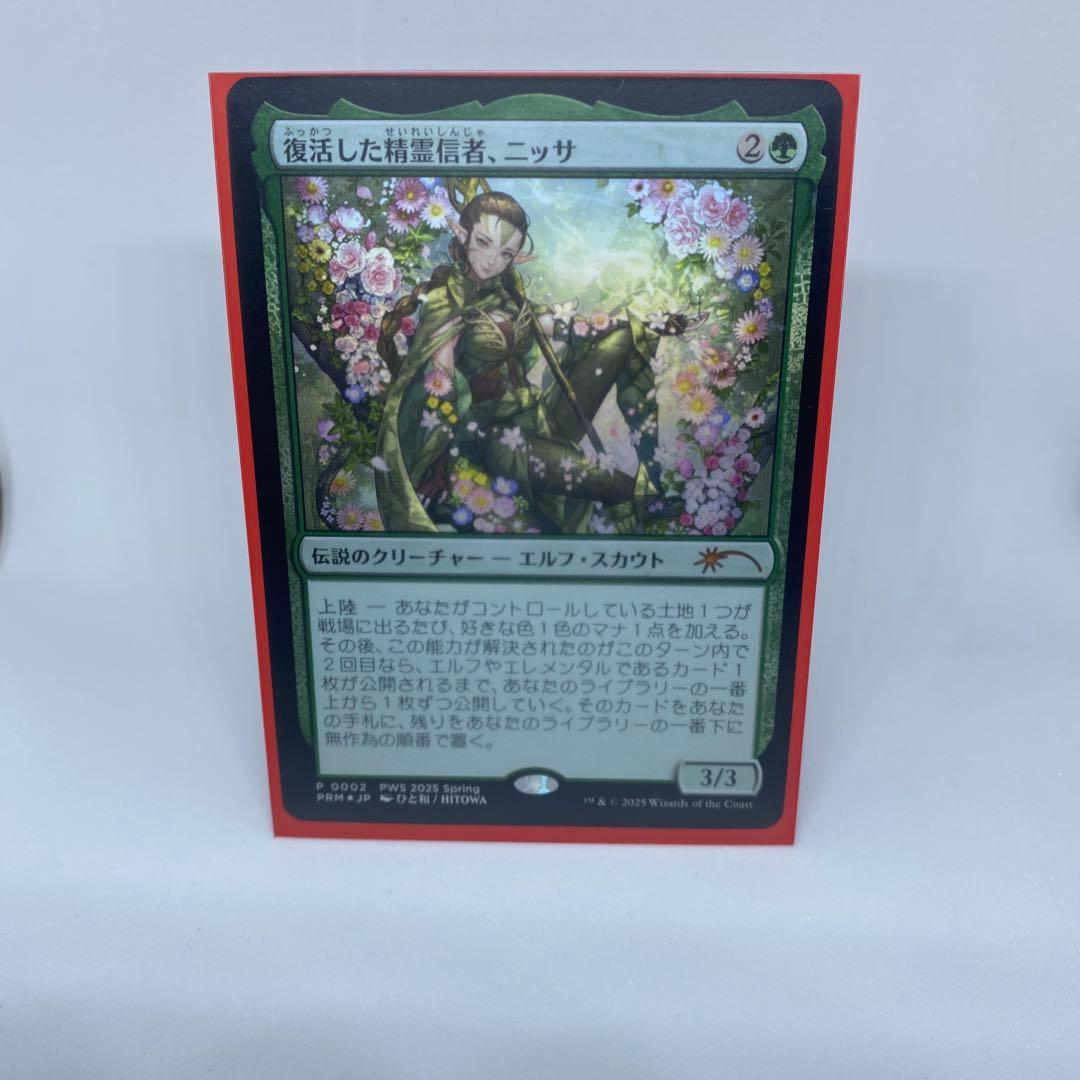 復活した精霊信者ニッサ　プロモ