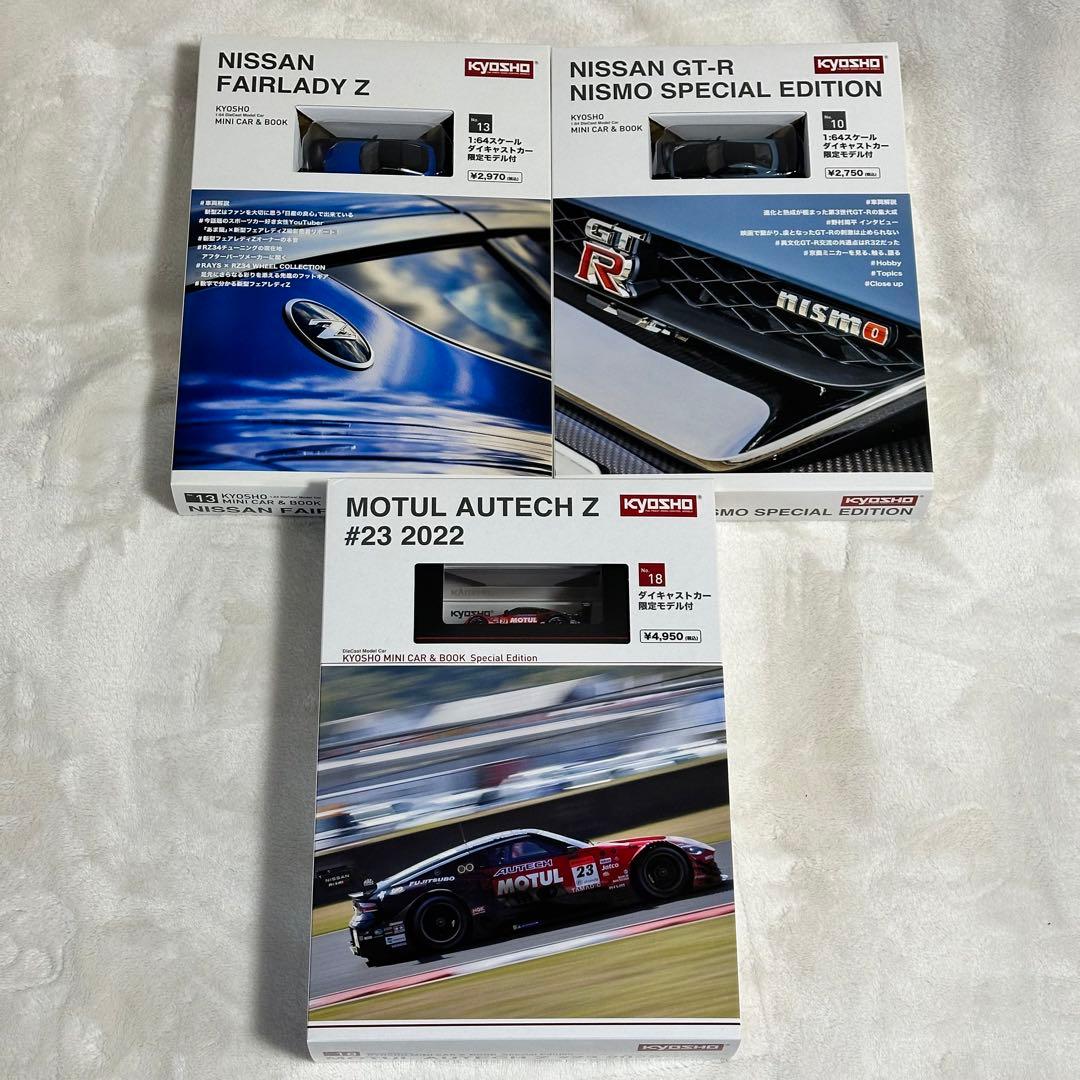 京商 MINI CAR BOOKフェアレディZ・GT-Rニスモ・モチュル セット