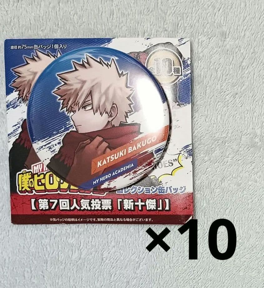 新十傑 コレ缶 爆豪