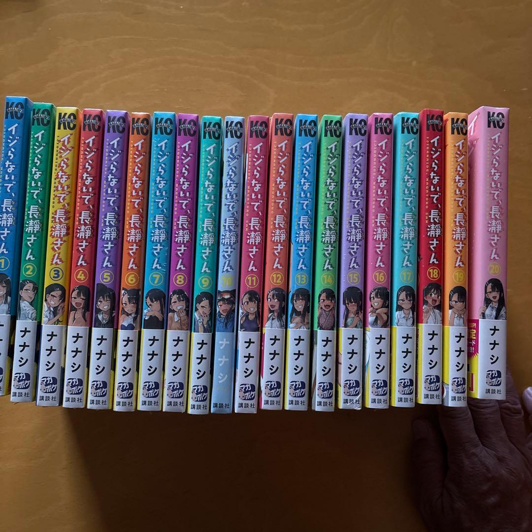 イジらないで、長瀞さん　全巻(最終巻まで)