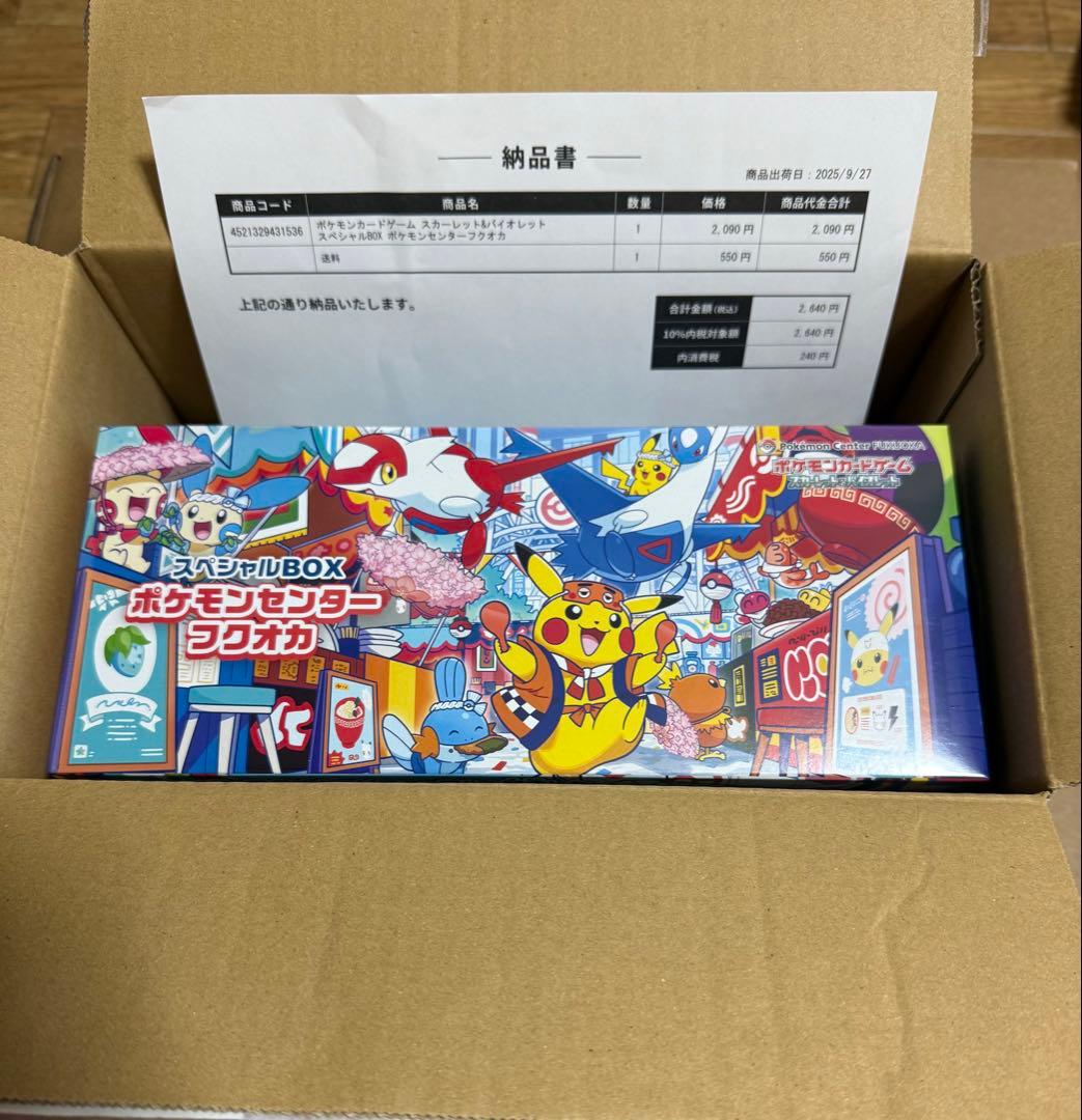 【新品未開封】ポケモンセンターフクオカ スペシャルBOX