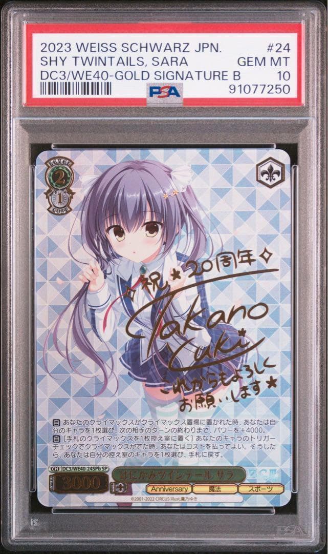 ヴァイスシュヴァルツ　はにかみツインテールサラ　SP PSA10