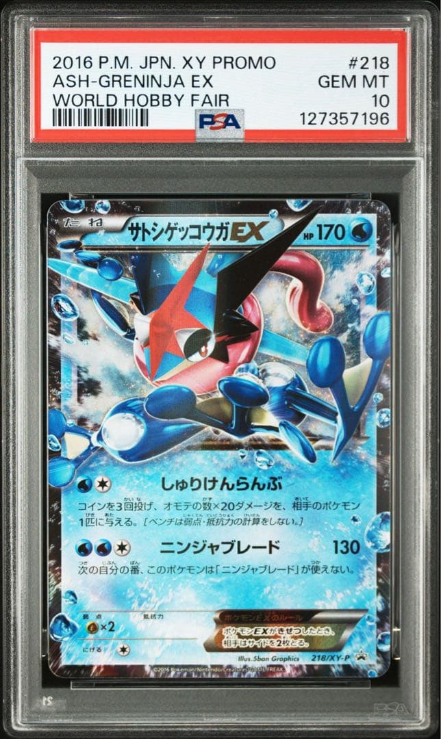 【PSA10】サトシゲッコウガEX　218/XY-P