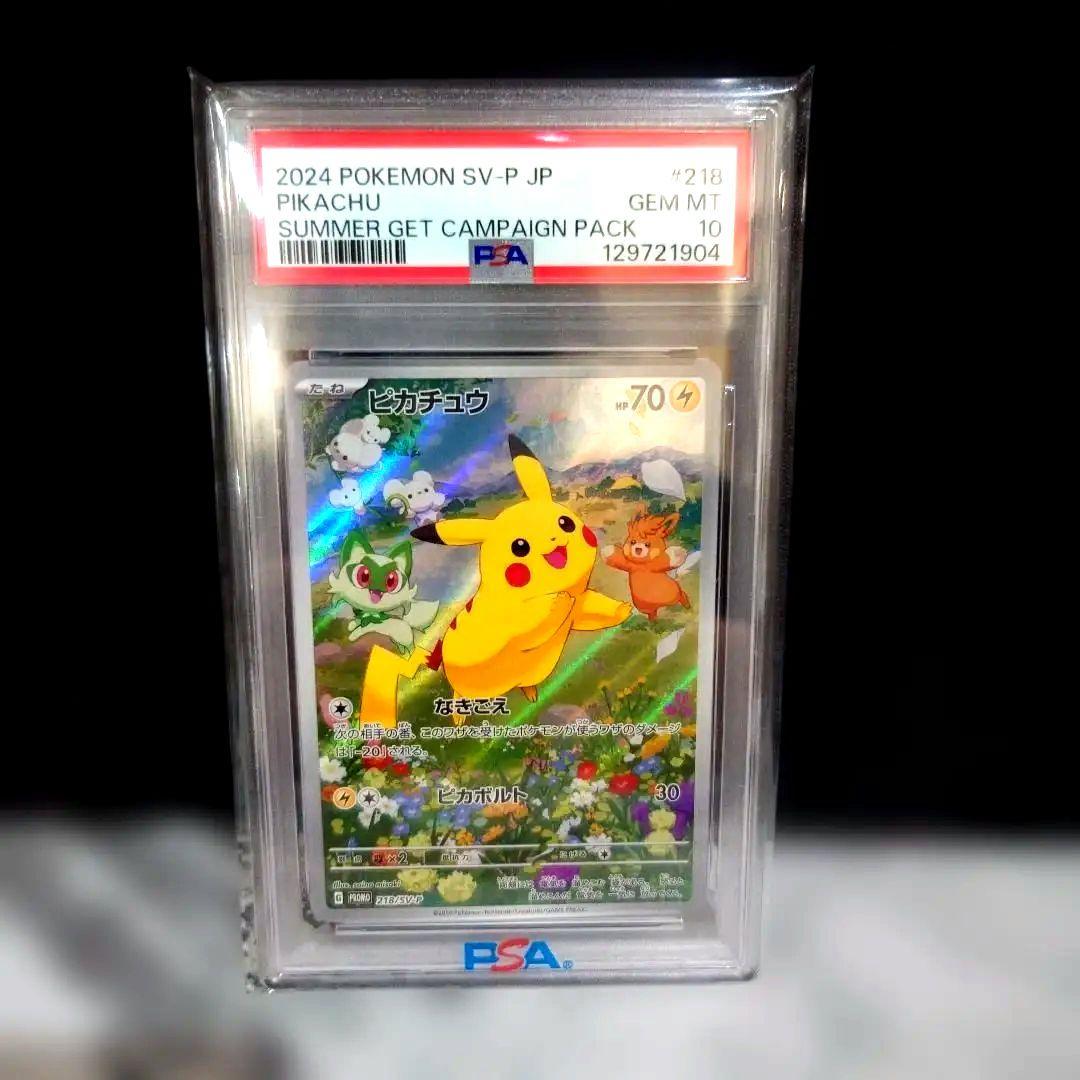 ポケモンカードPSA10ピカチュウ