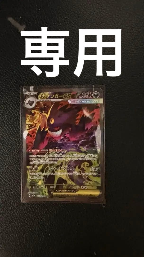 メガゲンガーEXメガドリーム 240/193 SAR