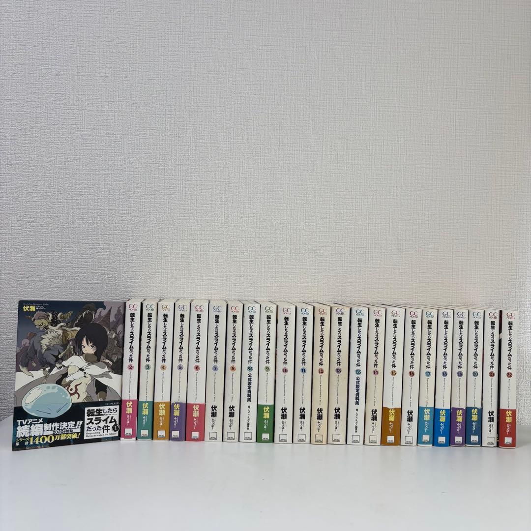 転生したらスライムだった件 1〜22巻（8.5巻13.5巻含）(既刊全巻)24冊