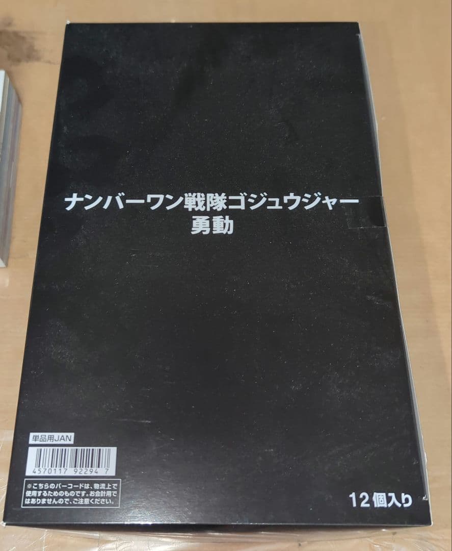 新品 ナンバーワン戦隊ゴジュウジャー 勇動 12個入り