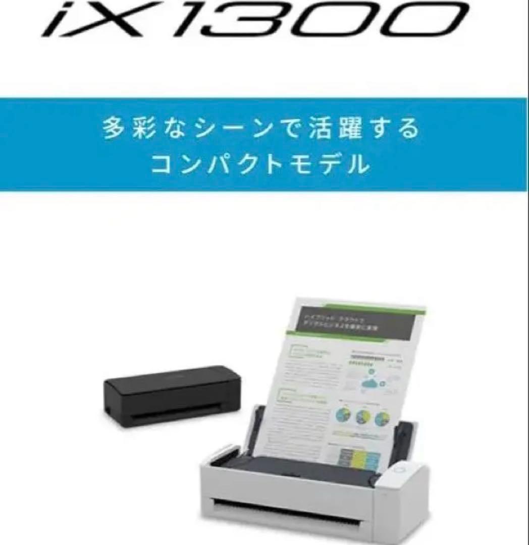【週末限定価格】新品リコー ScanSnap iX1300 スキャナー