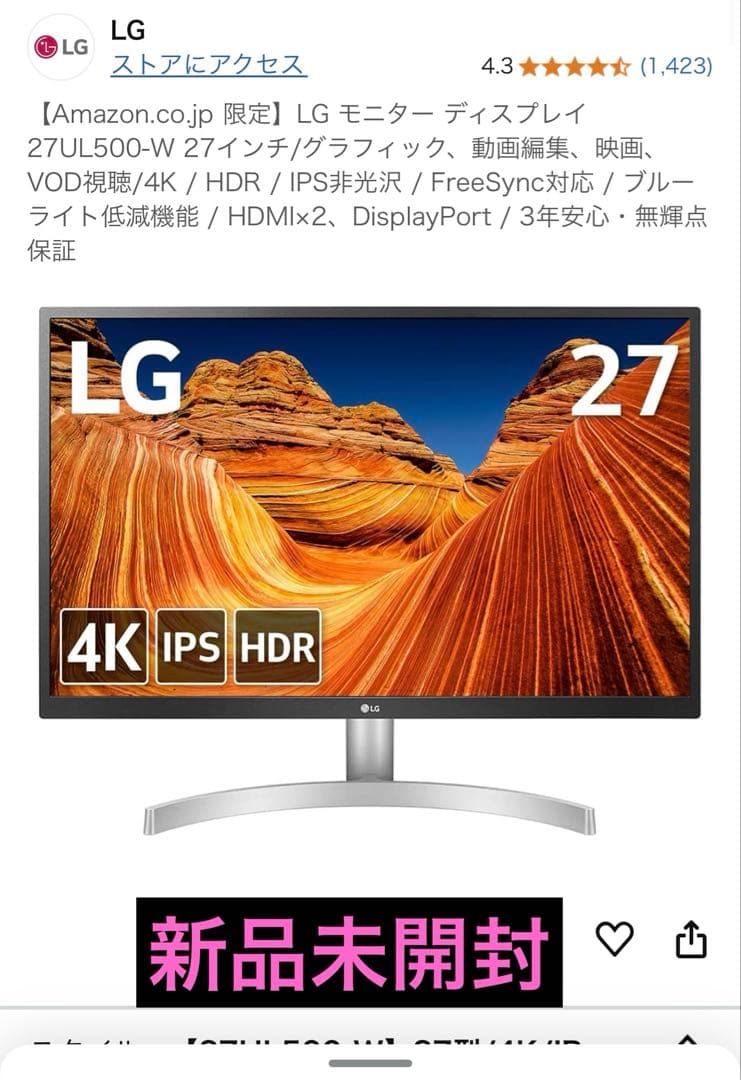 新品未開封 LG 27UL500-W 27インチ 4Kモニター