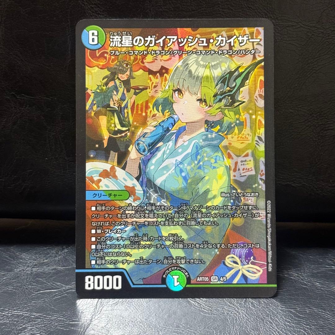 流星のガイアッシュ・カイザー　デュエルマスターズ　神アート