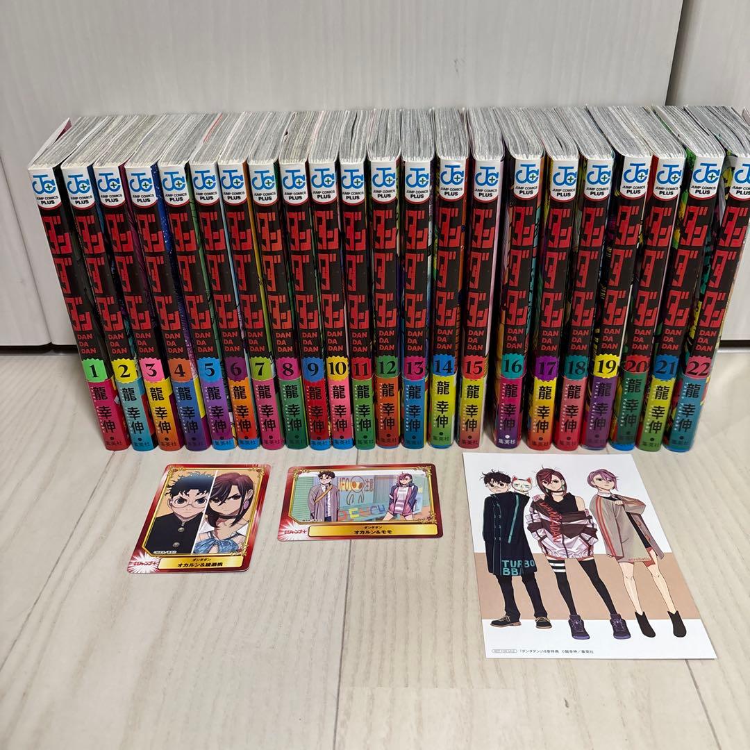 【全巻初版】ダンダダン全巻セット(1〜22巻)＋おまけ