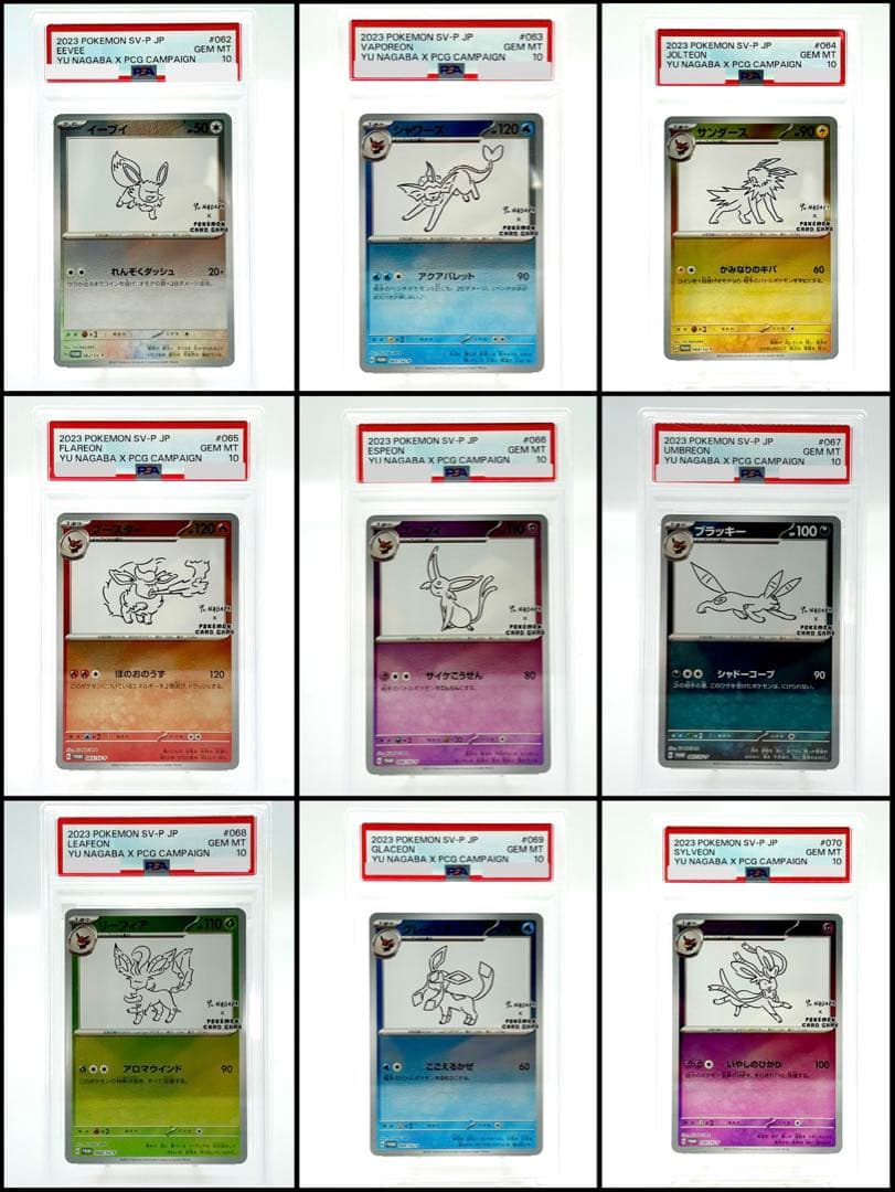 【PSA10】 YU NAGABA ブイズ 長場雄 ポケカ