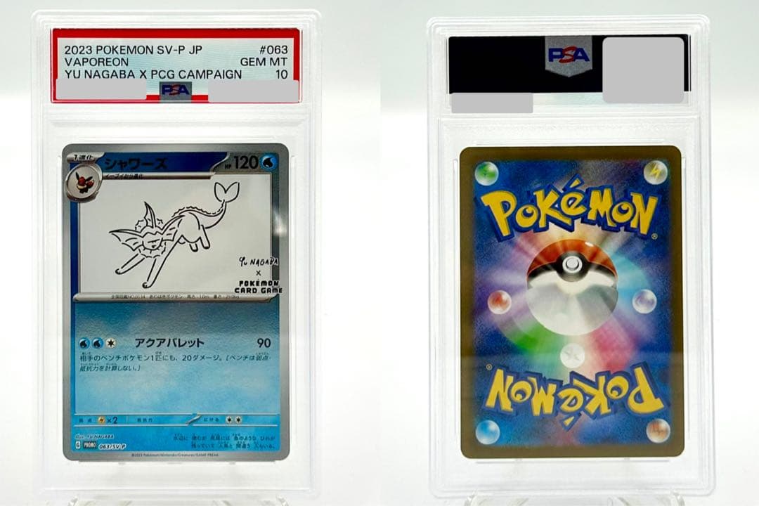 【PSA10】 YU NAGABA ブイズ 長場雄 ポケカ