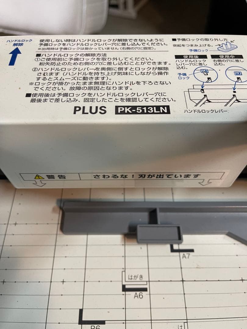 プラスかんたん替刃交換断裁機「PK-513LN」