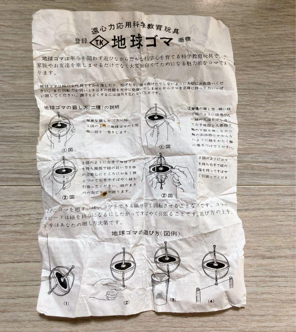 タイガー商会社　地球ゴマ　特大サイズ　タイプA 説明書付き