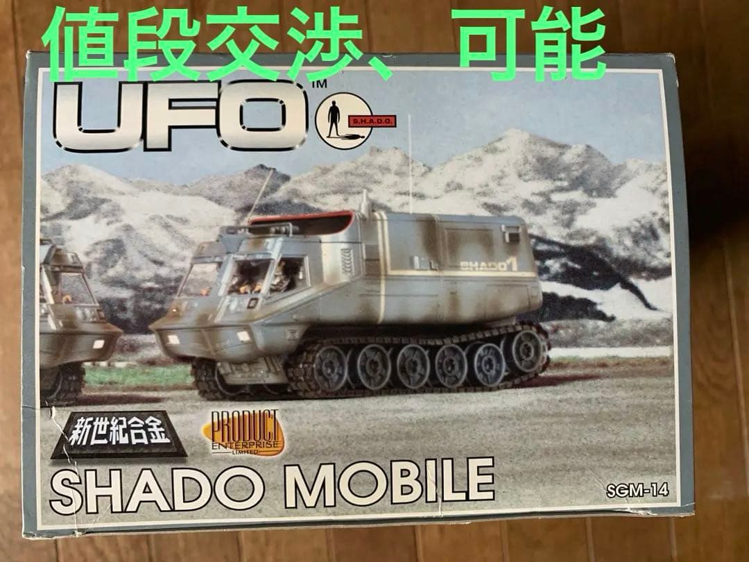限定版　ミラクルハウス　新世紀合金 謎の円盤UFO シャドーモービル