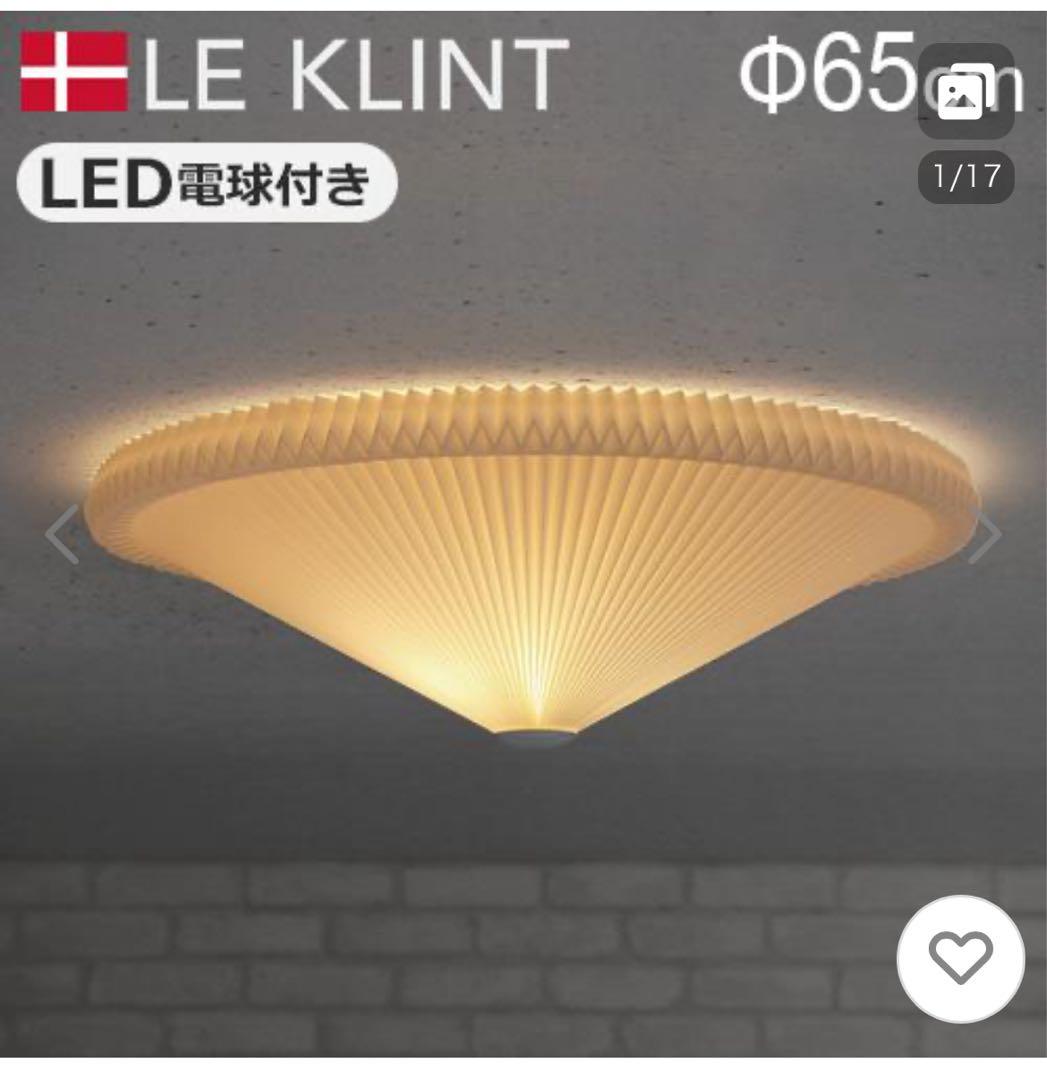 レクリント LE KLINT シーリングライト Φ65cm LED電球付き
