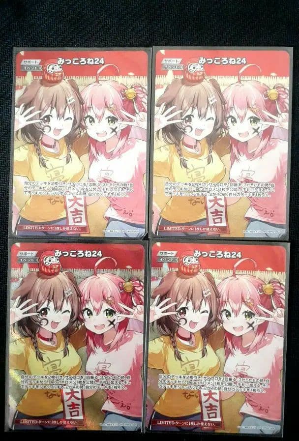 ホロライブカードゲーム　みっころね24　SR hBP02-084 4枚セット