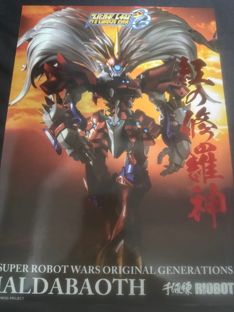 ヤルダバオト　千値練 RIOBOT