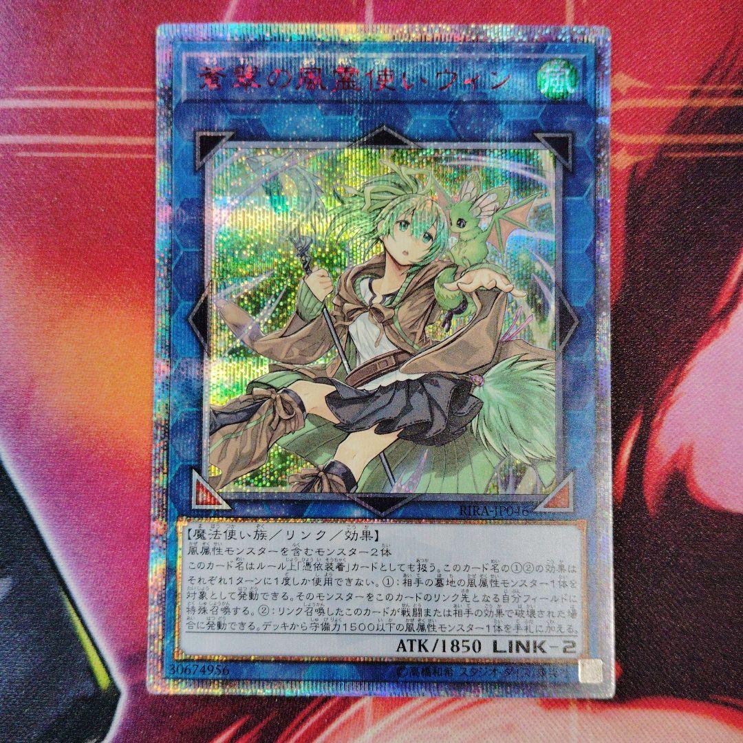 遊戯王 蒼翠の風霊使いウィン 20thシークレット