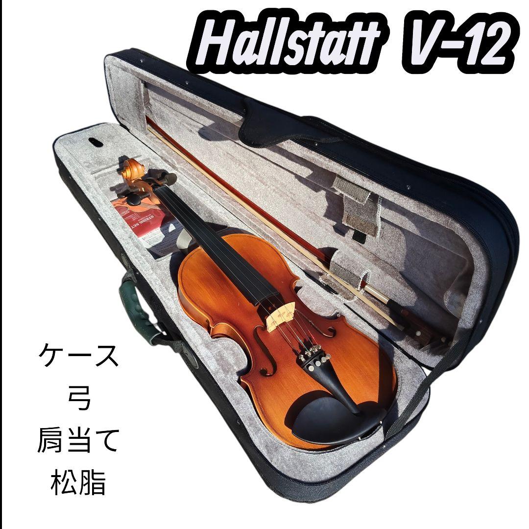 HALLSTATT SV-12 4/4 ハルシュタット バイオリン ケース付