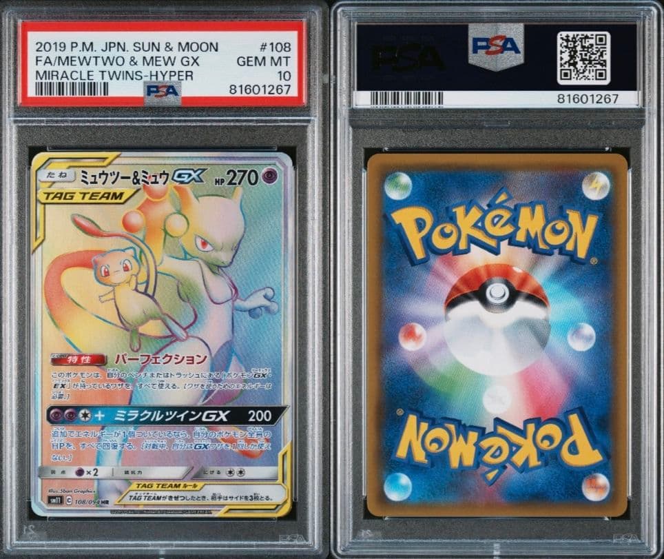 【PSA10】ミュウツー&ミュウGX HR SM11 108/094 ポケカ