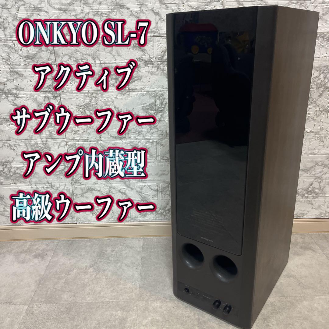 ONKYO オンキョーSL-7 アクティブ　高級サブウーファー【良品】