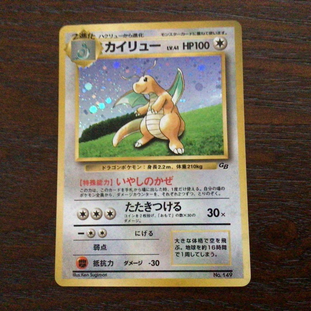 ポケモンカード　裏旧　カイリュー