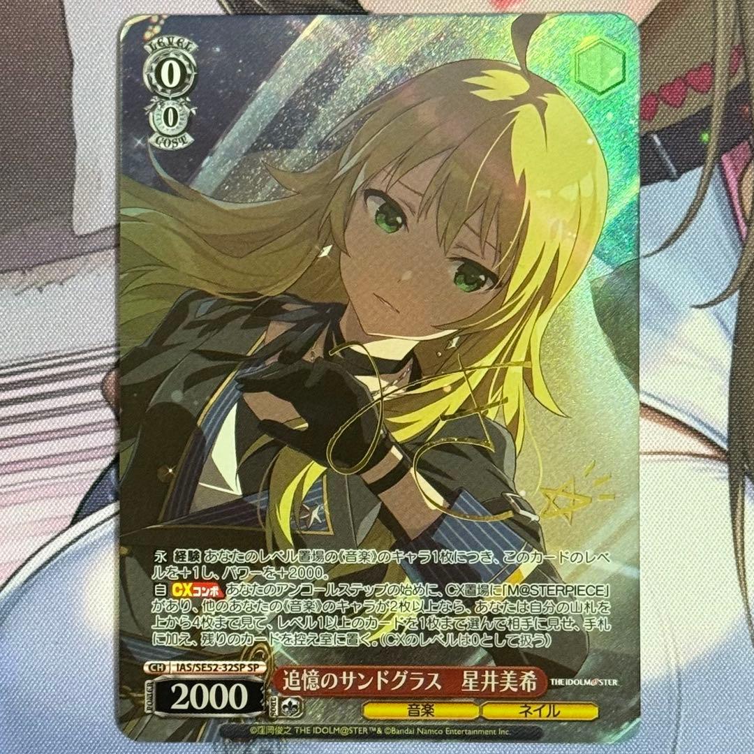 ヴァイスシュヴァルツ アイドルマスター 追憶のサンドグラス 星井美希 SP 1枚
