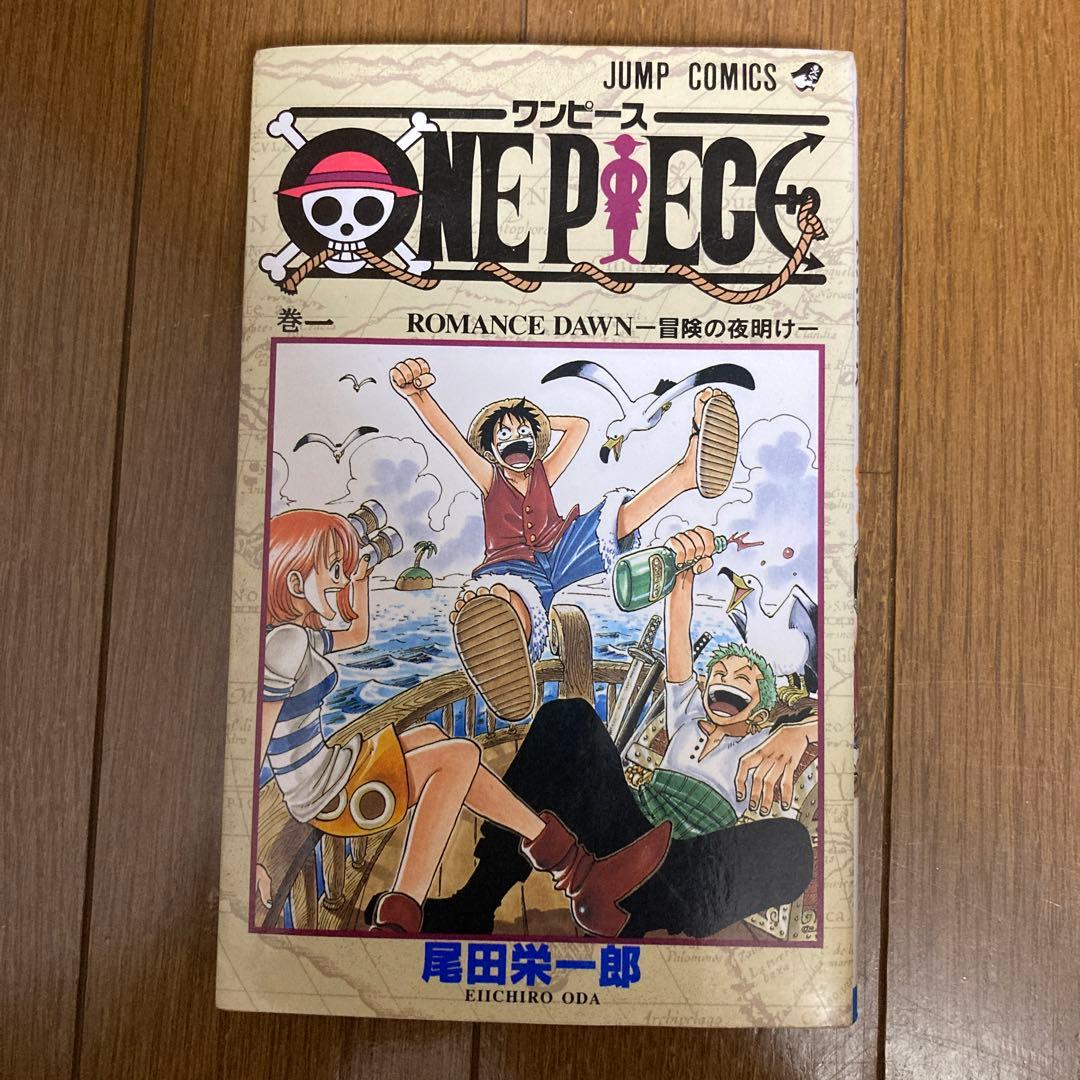 ONEPIECE 1巻初版 1997年第1刷発行