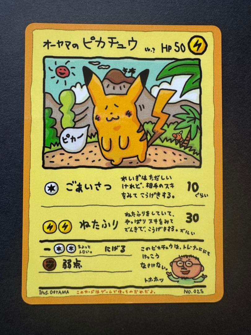 オーヤマのピカチュウ　旧裏　美品