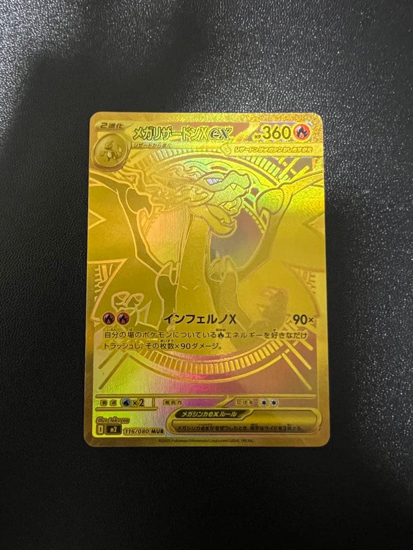 ミニー様メガリザードンＸ MUR インフェルノX