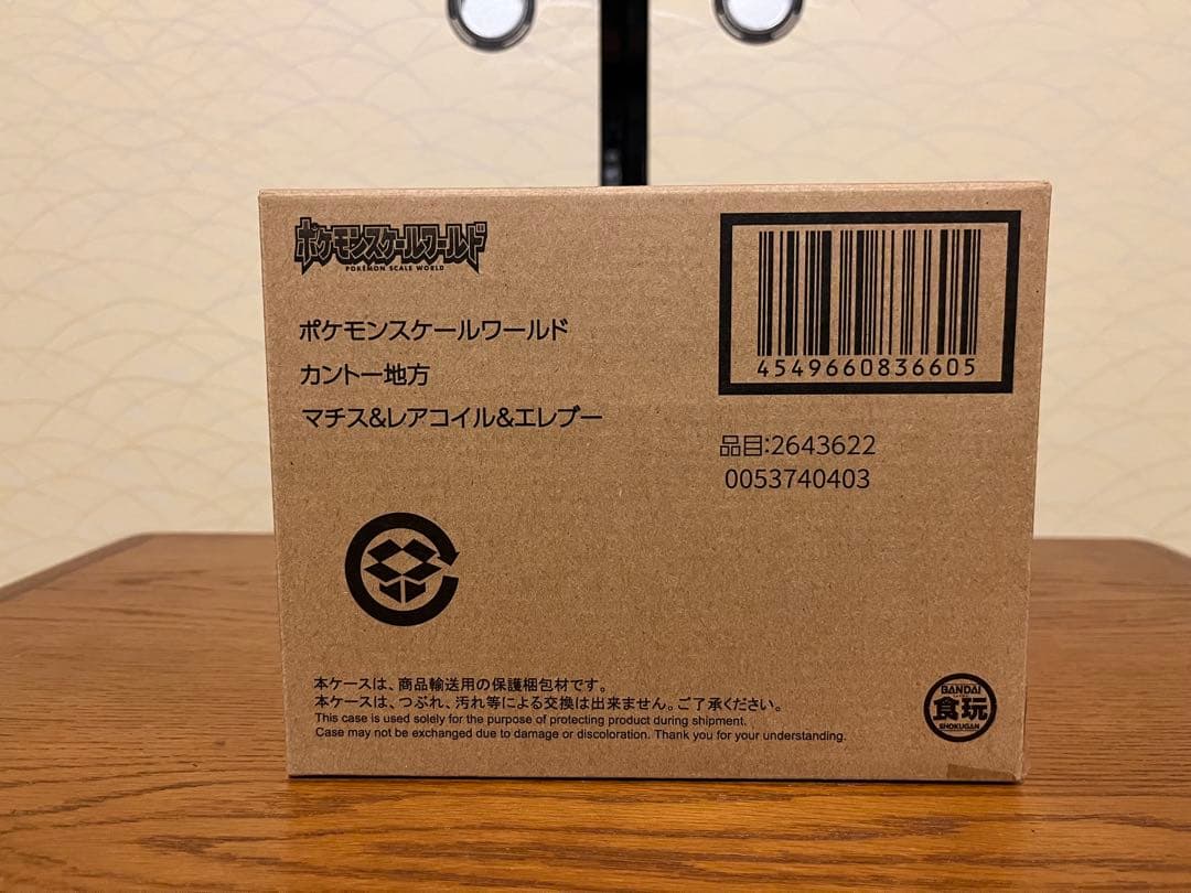 ポケモンスケールワールド カントー地方 マチス＆レアコイル&エレブー