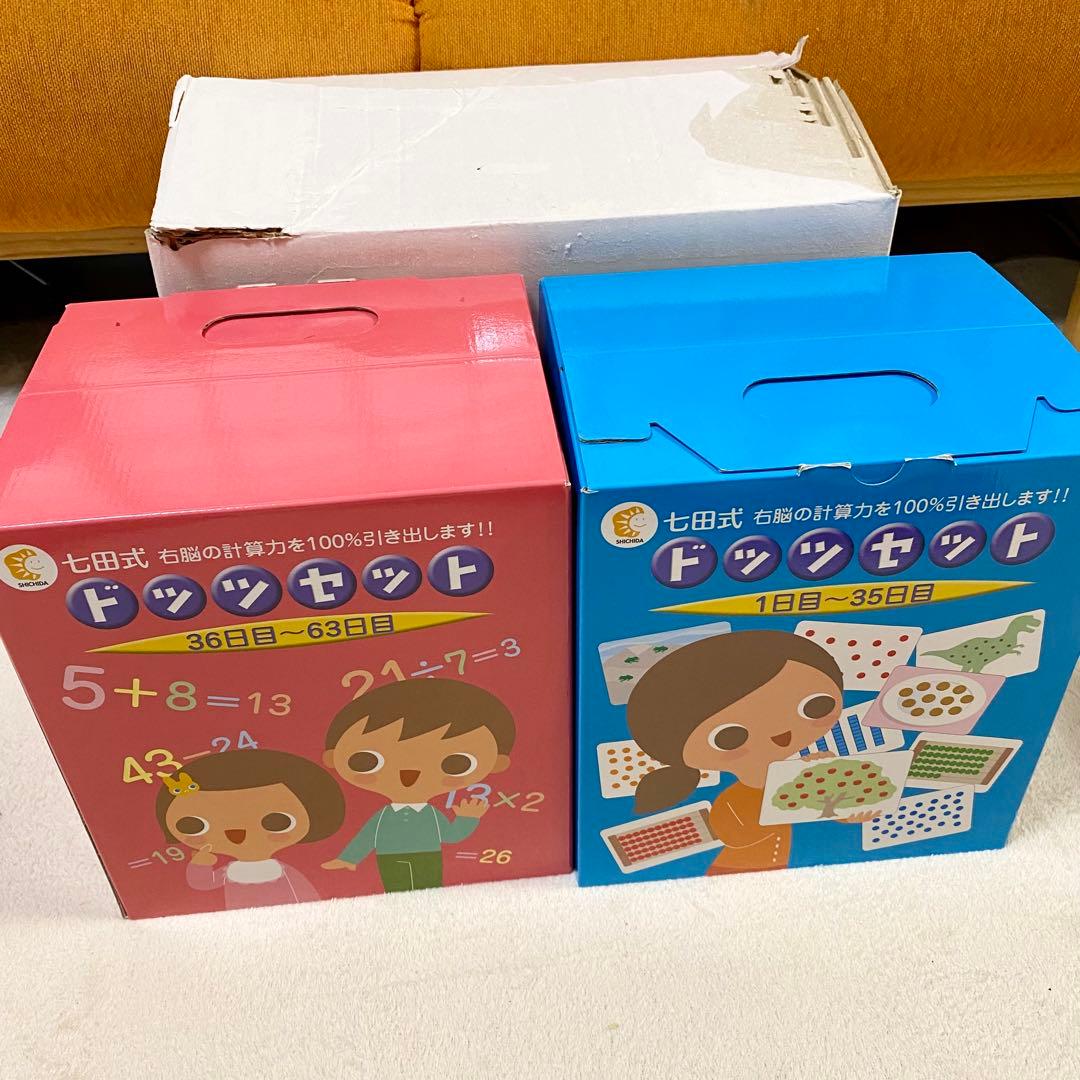 七田式　ドッツセット