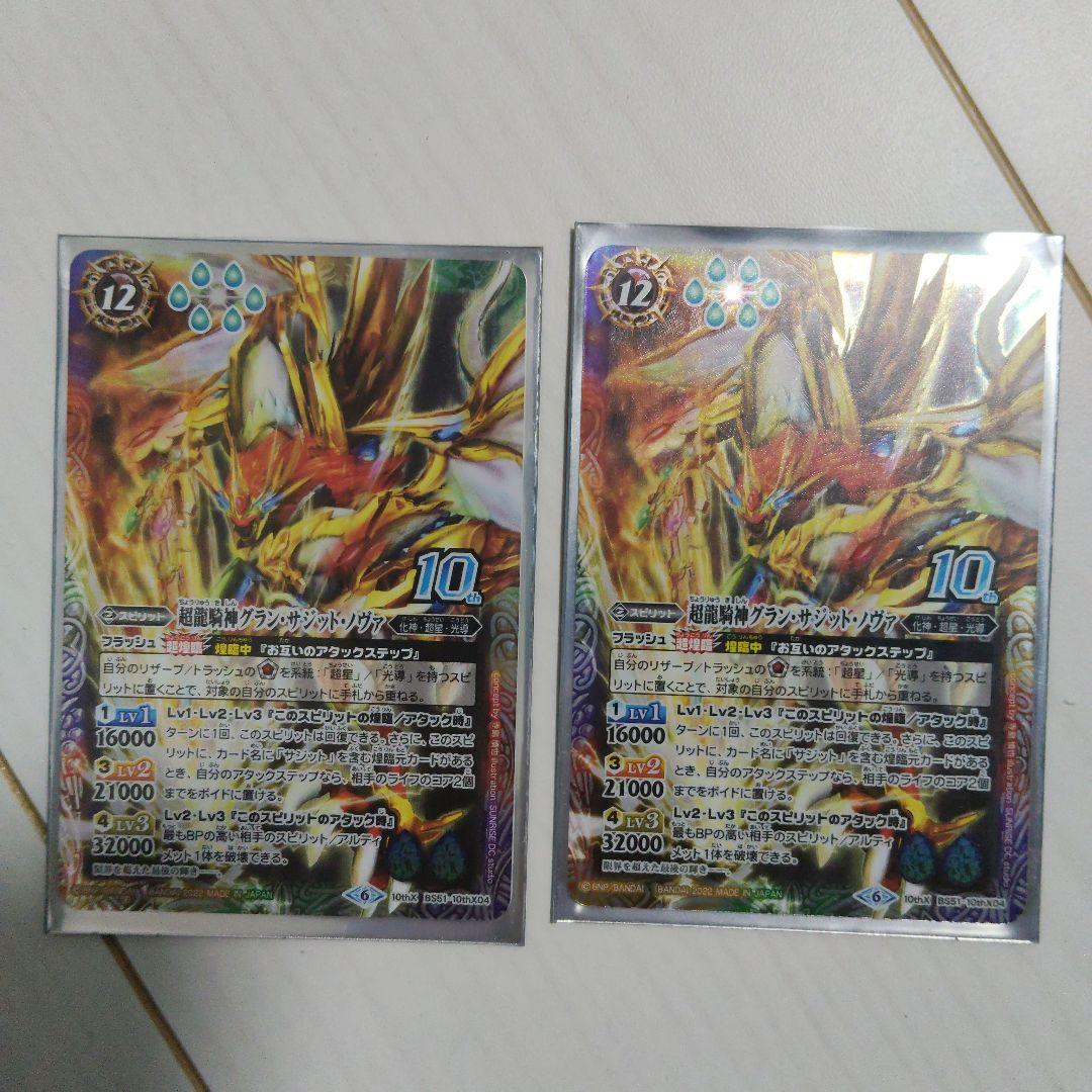 超龍騎神グランサジットノヴァ　2枚
