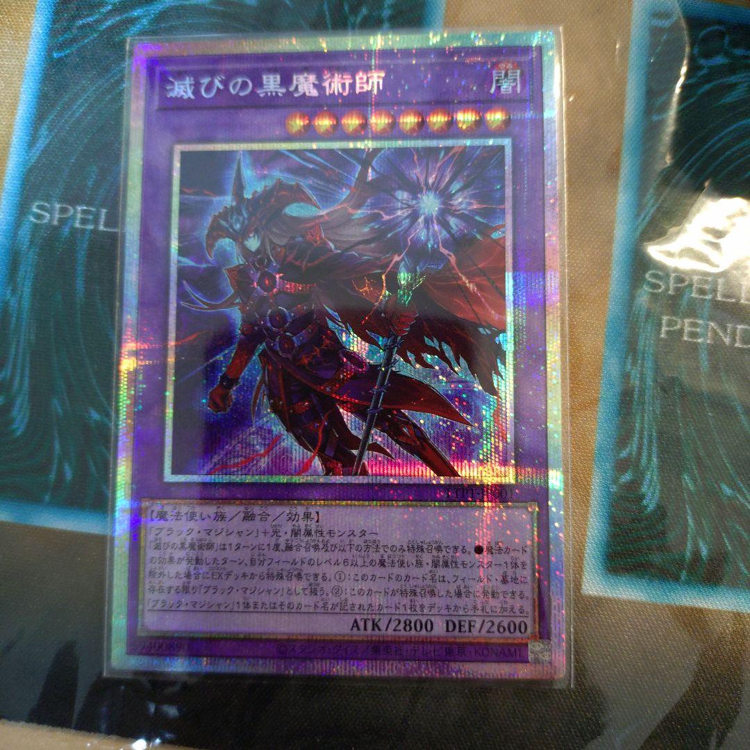 滅びの黒魔術師 プリシク