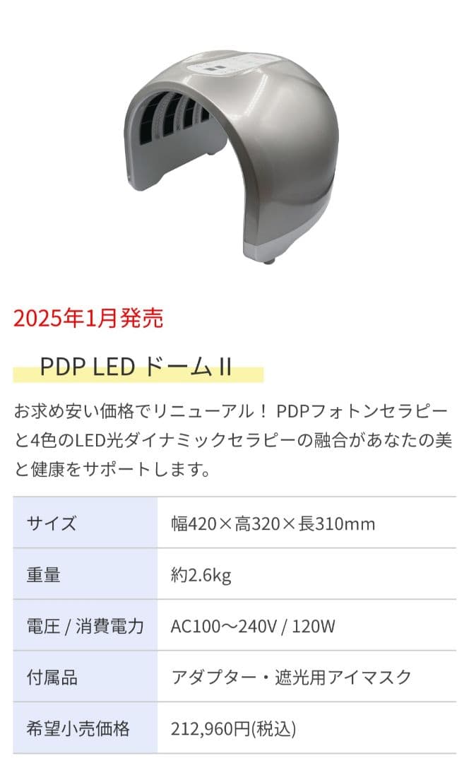 新品　生育光線&LEDフェイスドーム