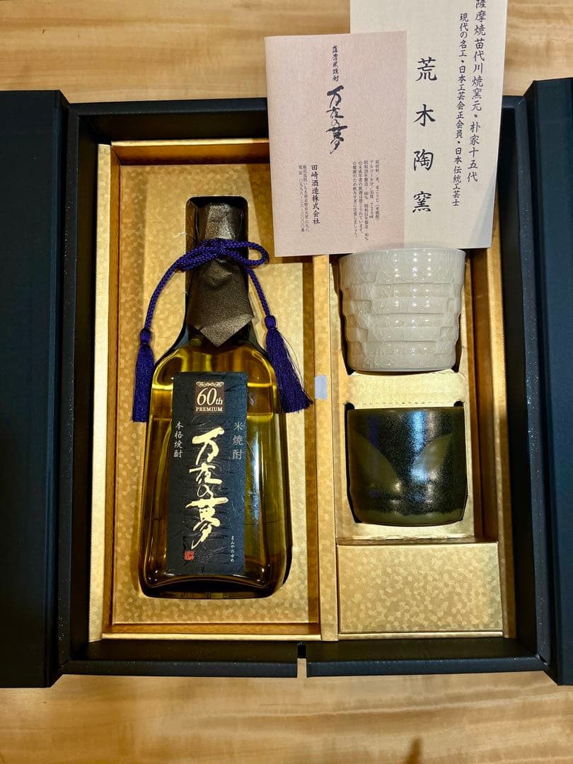 還暦焼酎・逸品晩酌セット