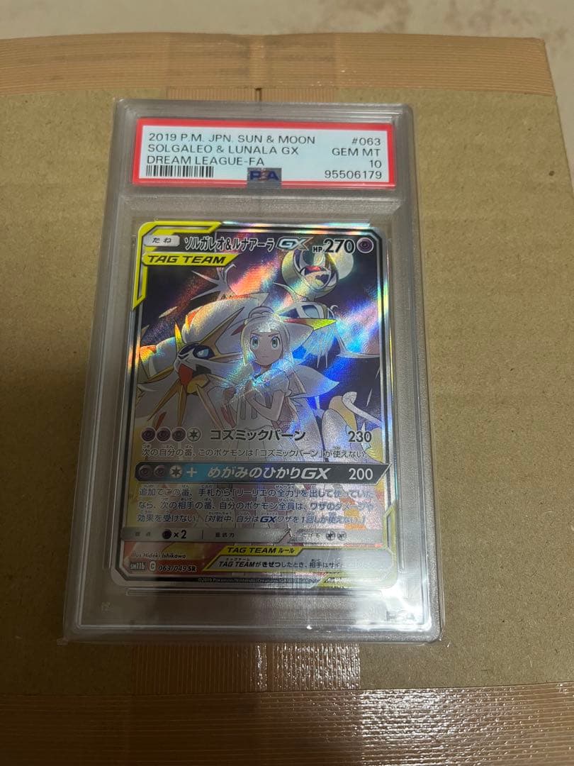 ソルガレオ&ルナアーラgx sa psa10