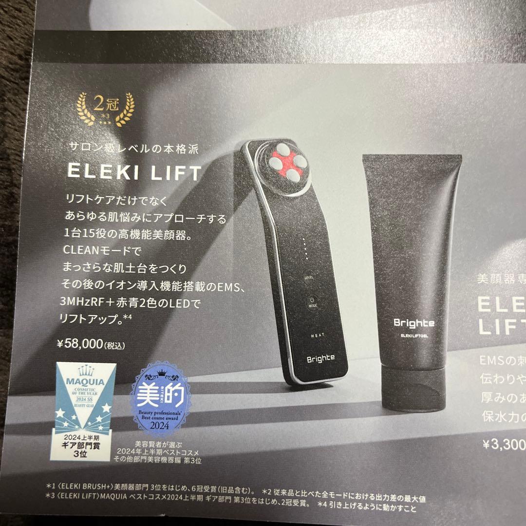 ELEKI LIFT 美顔器　買ったばかりの品物‼️年始値下げ‼️