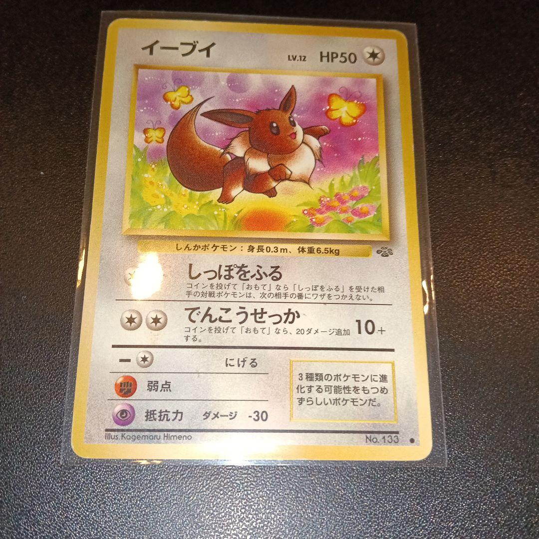 イーブイ ● 第2弾拡張パック ポケモンジャングル