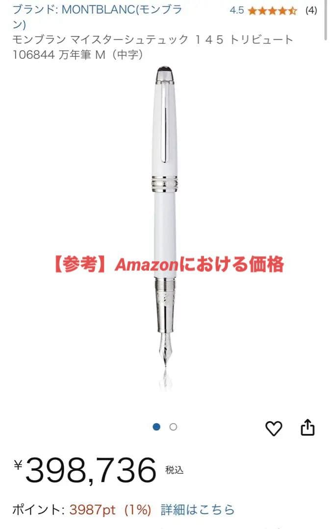 【美品】MONTBLANCモンブラン トリビュート・トゥ・ザ・モンブラン万年筆