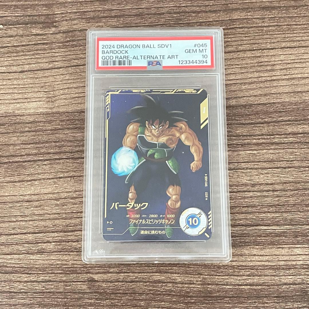 psa10 ドラゴンボール スーパーダイバーズ GDR バーダック パラレル