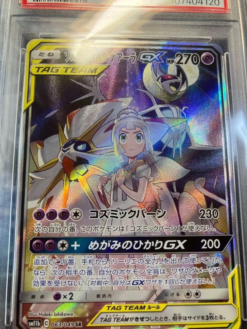 【PSA10】ソルガレオ＆ルナアーラ　GX SA