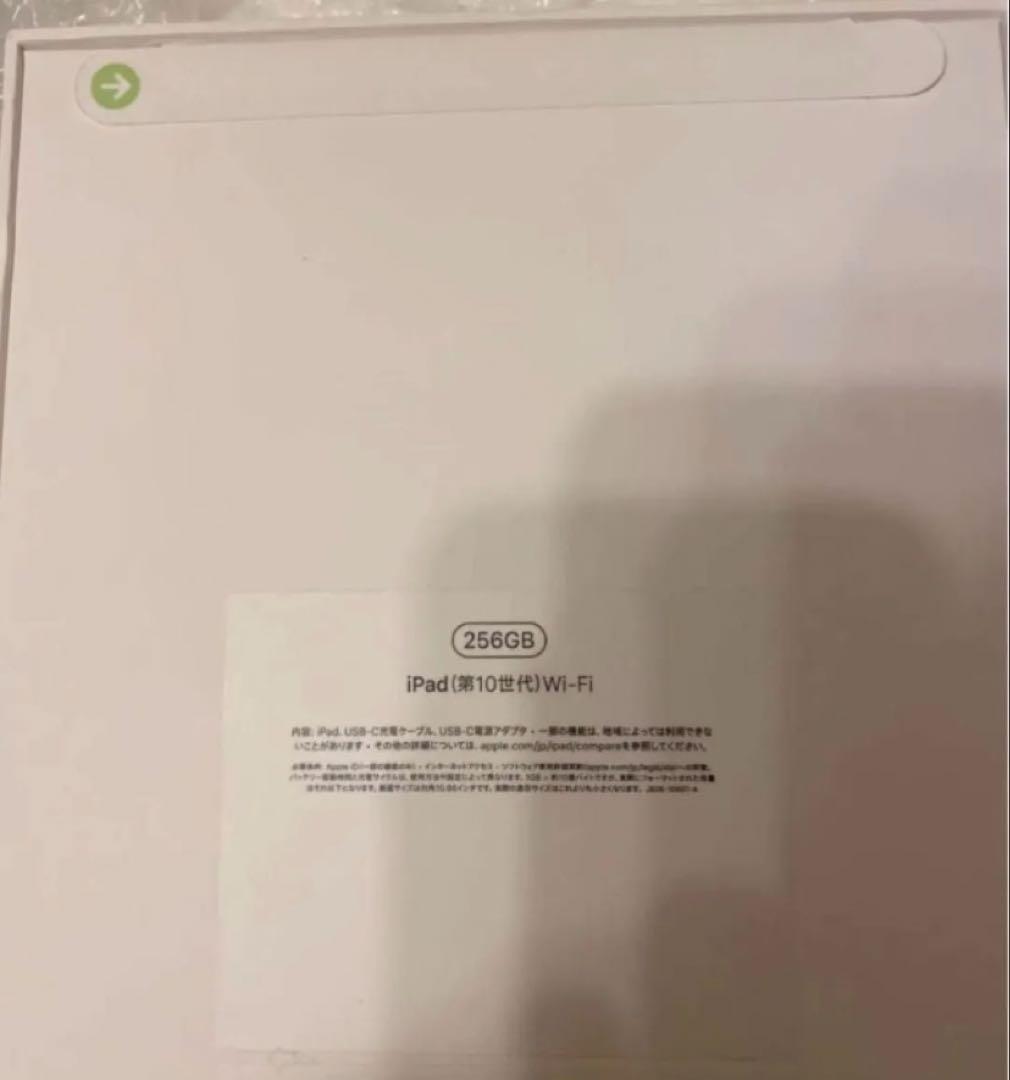 【新品未開封】Apple iPad (第10世代) 256GB MPQ83J/A