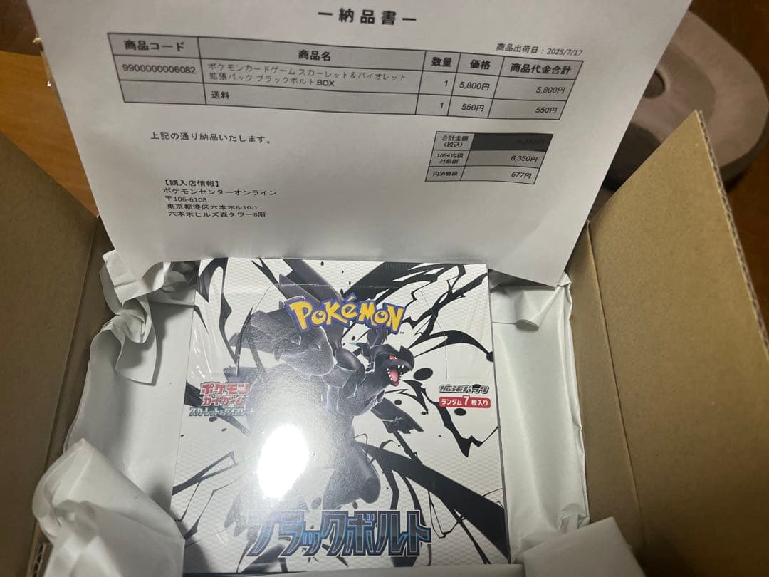ポケモンカードゲーム ブラックボルト BOX