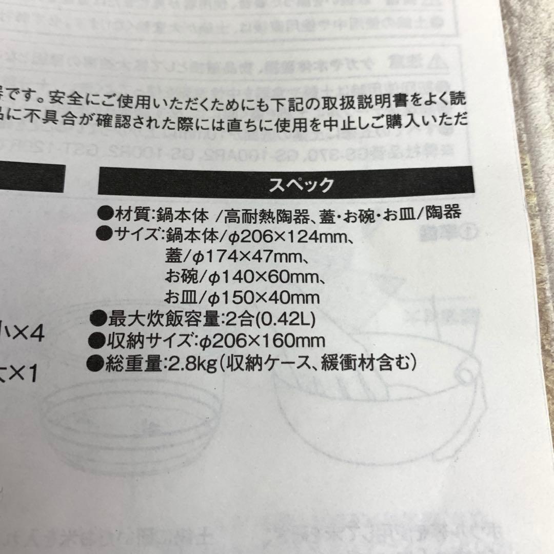 スノーピーク 土鍋膳 CS-580 土鍋膳ワンセット TW-110 2点セット