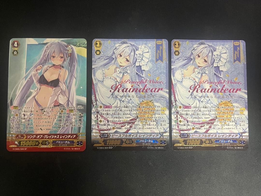 レインディア　まとめ売り