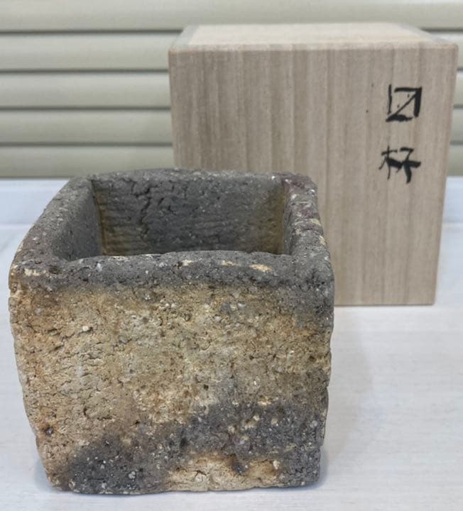 藤原有二 枡盃 ◆ ぐい呑 土の器